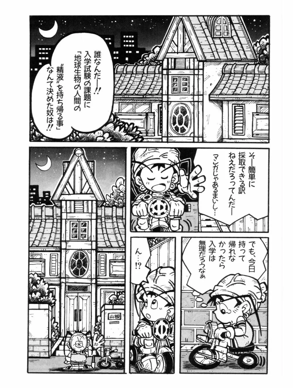 LET'S GO SACK 受験生サックの事情 Page.2