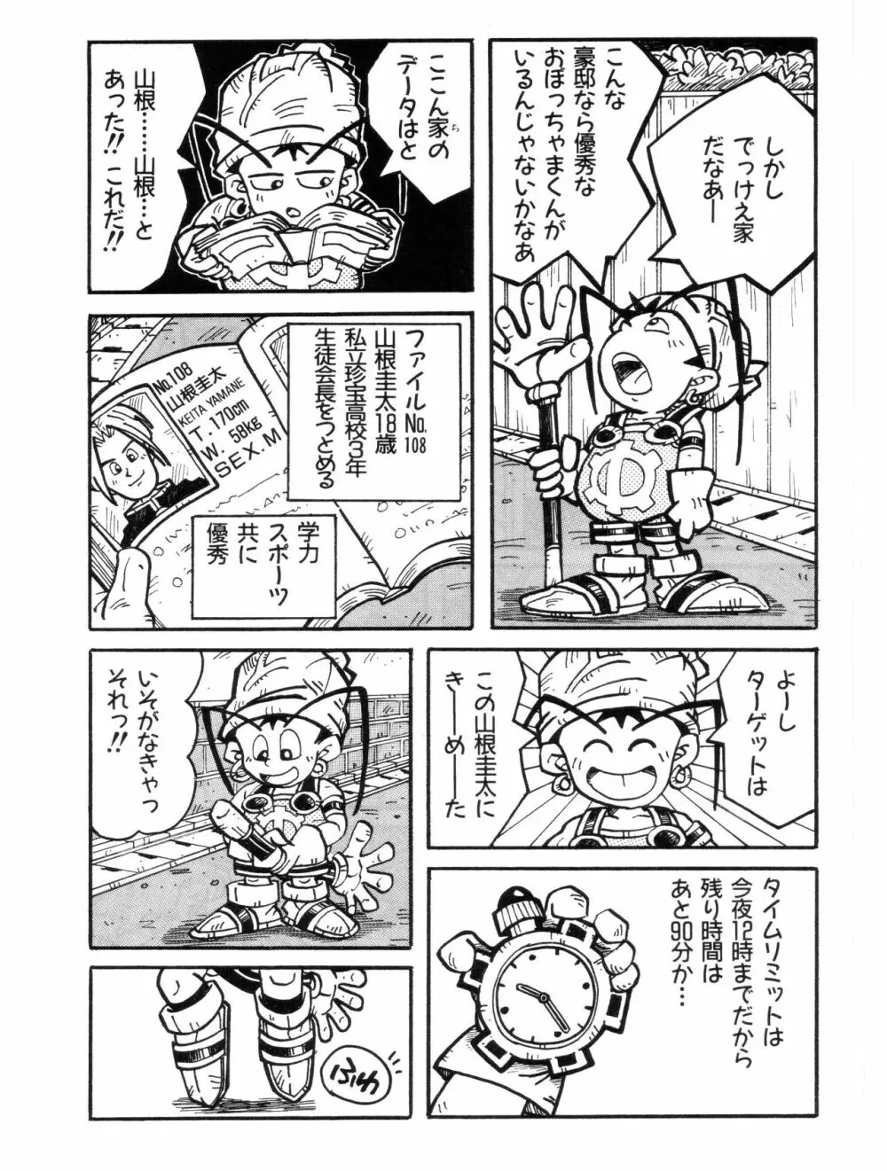 LET'S GO SACK 受験生サックの事情 Page.3