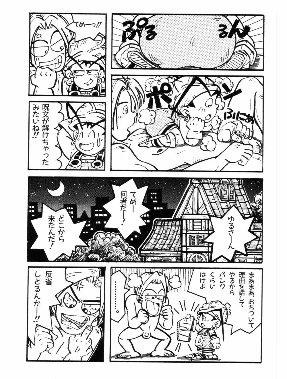 LET'S GO SACK 受験生サックの事情 Page.8