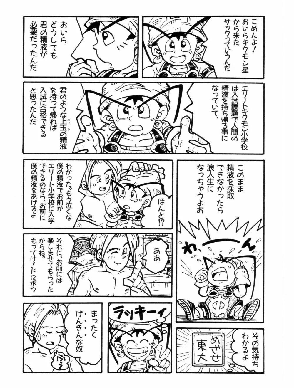 LET'S GO SACK 受験生サックの事情 Page.9