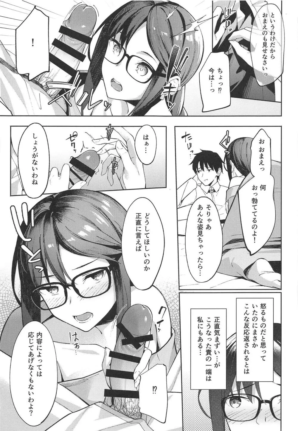 ノウム・カルデアの吸血種さん Page.6