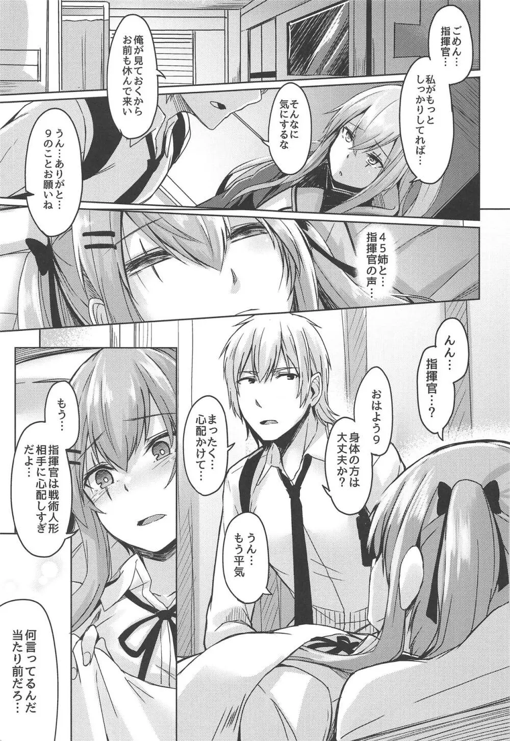 UMP家族計画 Page.6