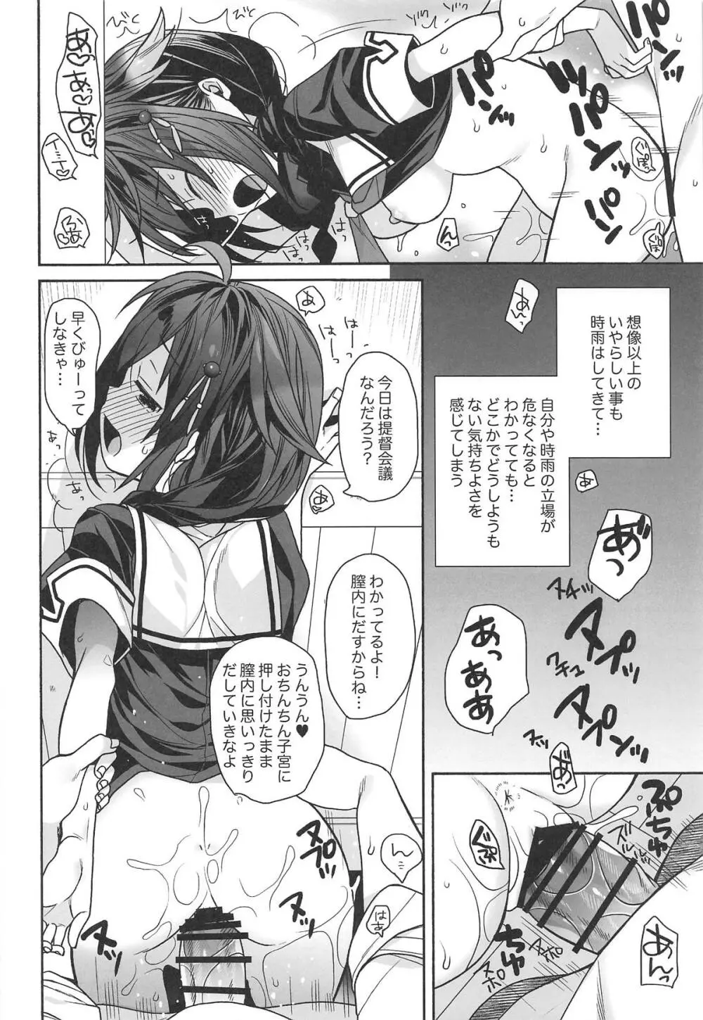 カワイイコイビト Page.13