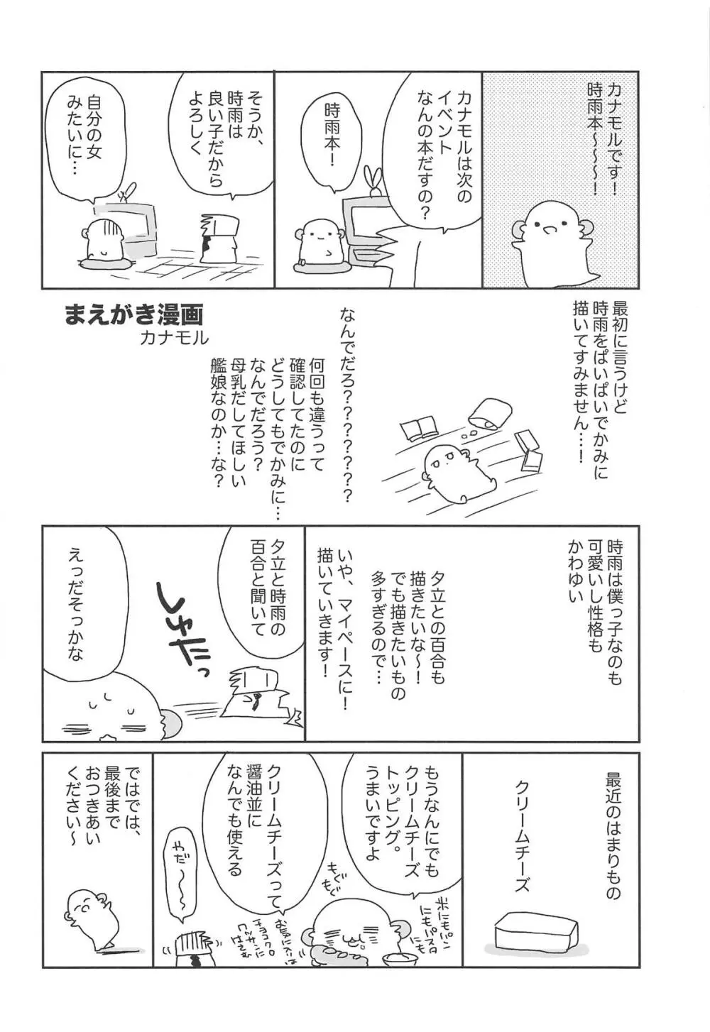 カワイイコイビト Page.3