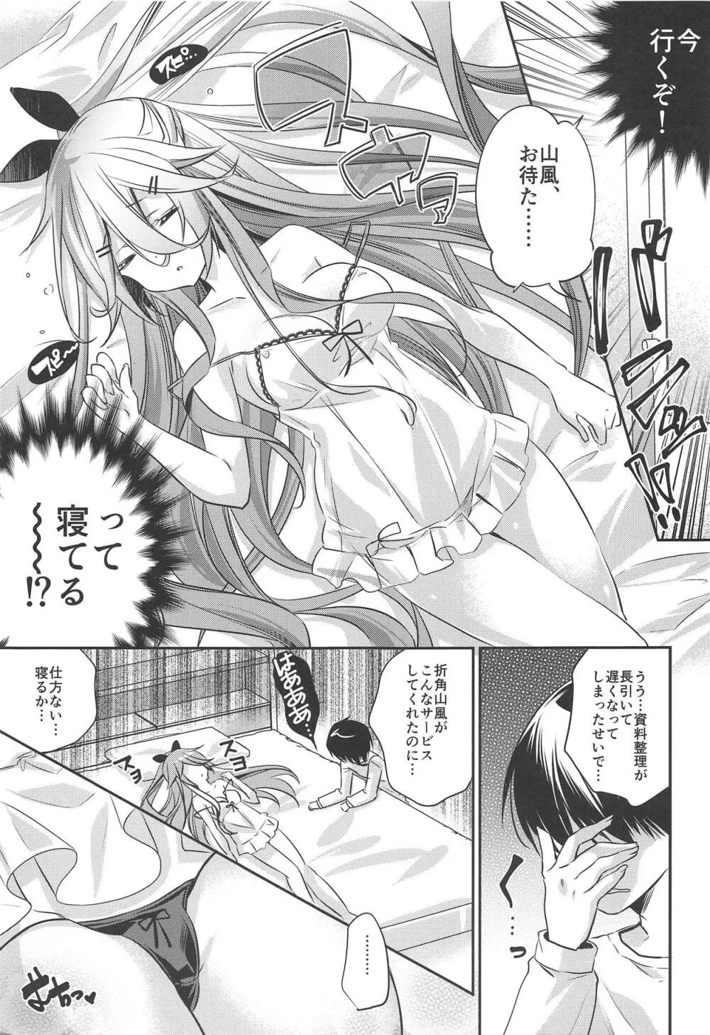 夜這い、する? Page.6