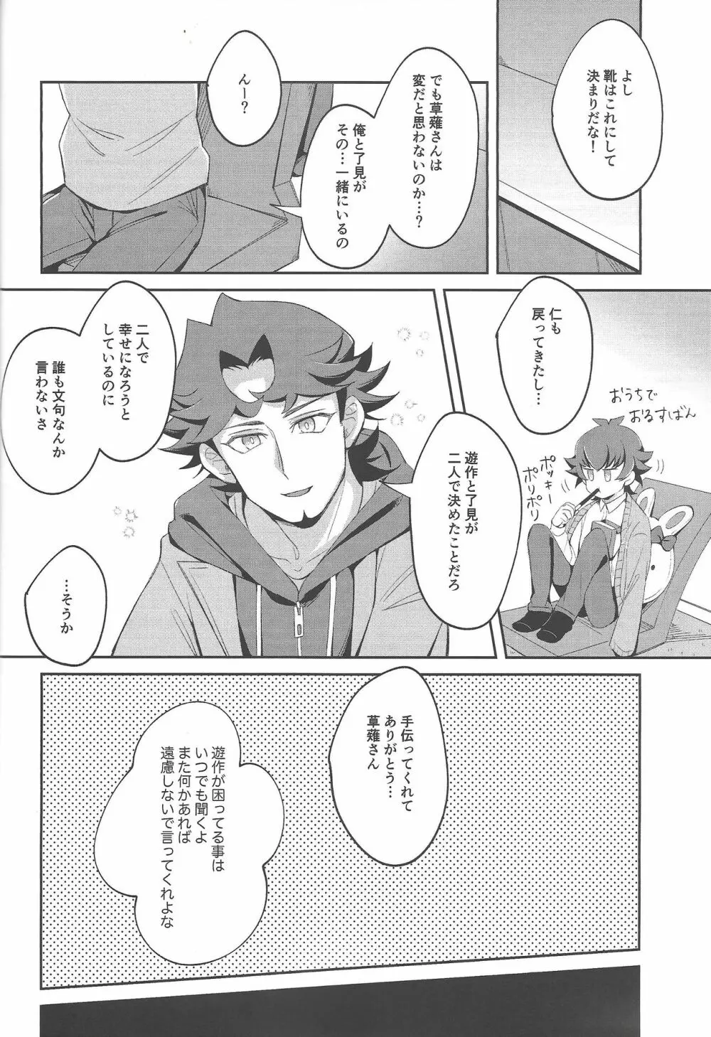 平穏な日常をふたりで Page.25