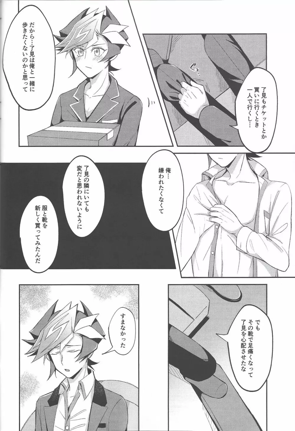 平穏な日常をふたりで Page.38