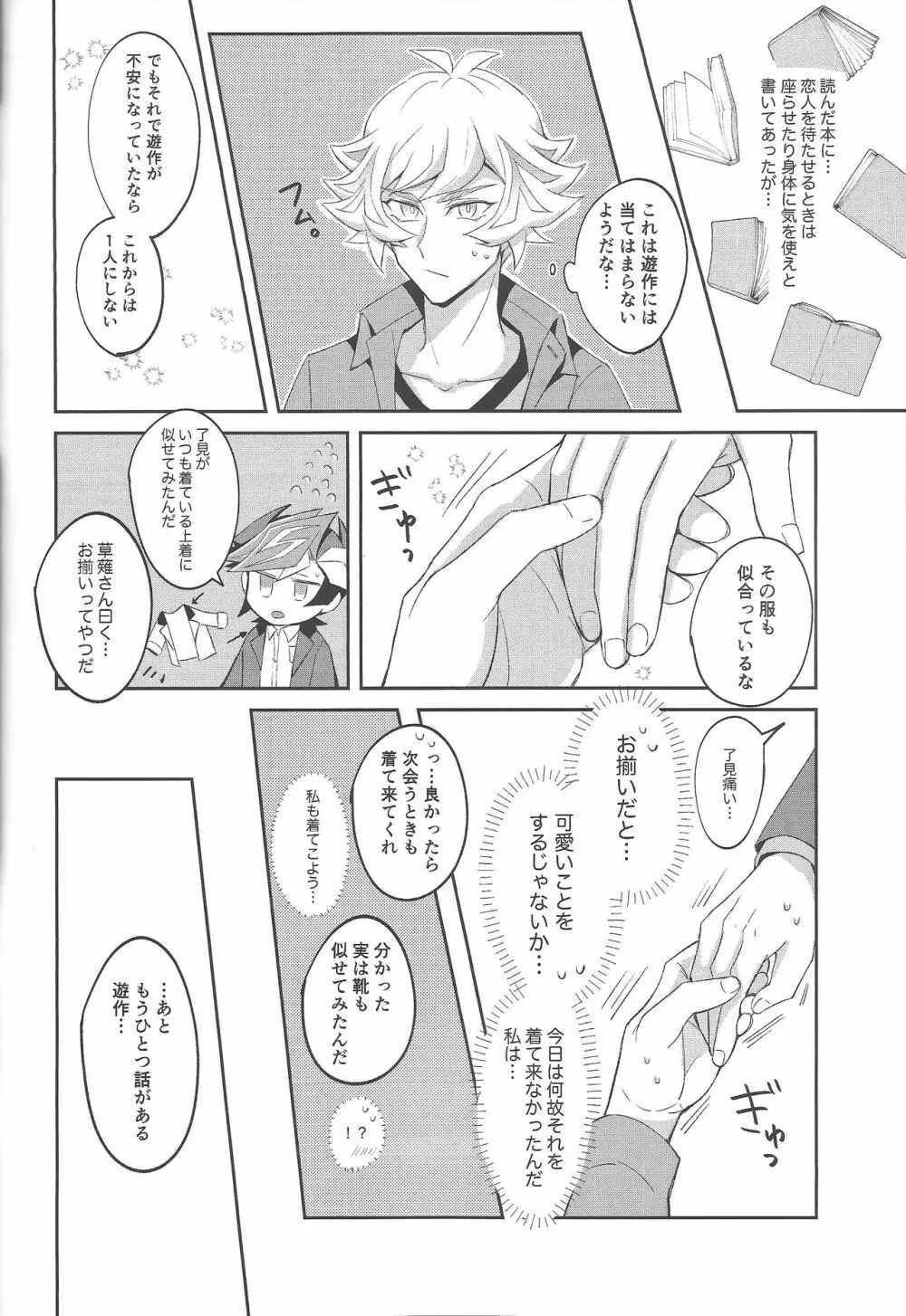 平穏な日常をふたりで Page.40