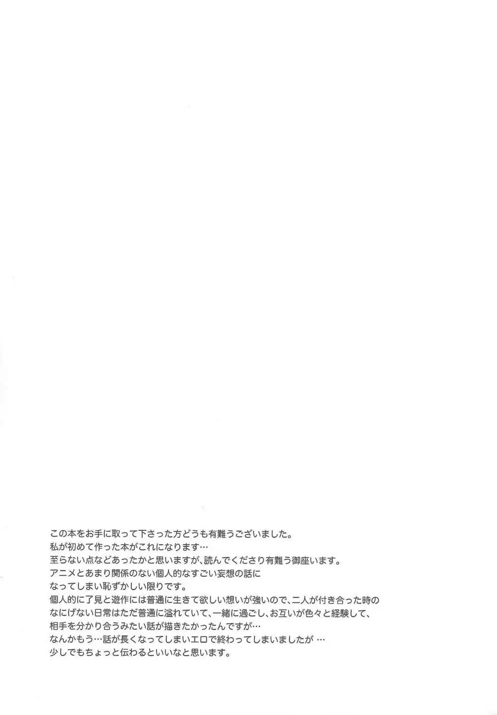 平穏な日常をふたりで Page.58