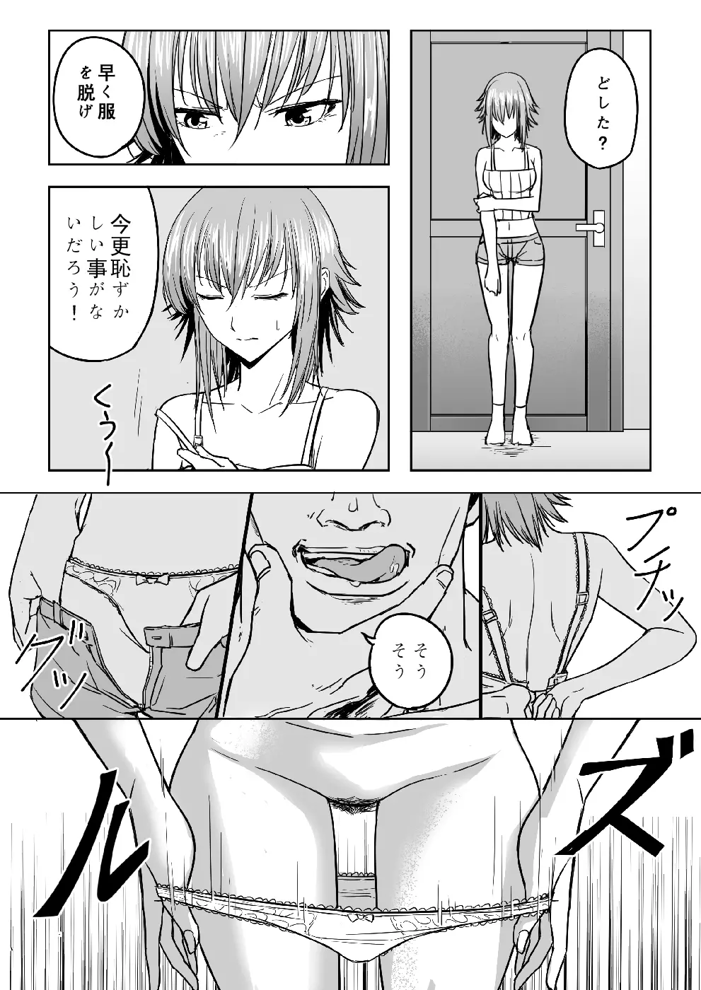 千紗ちゃんがヤバイ! Page.13