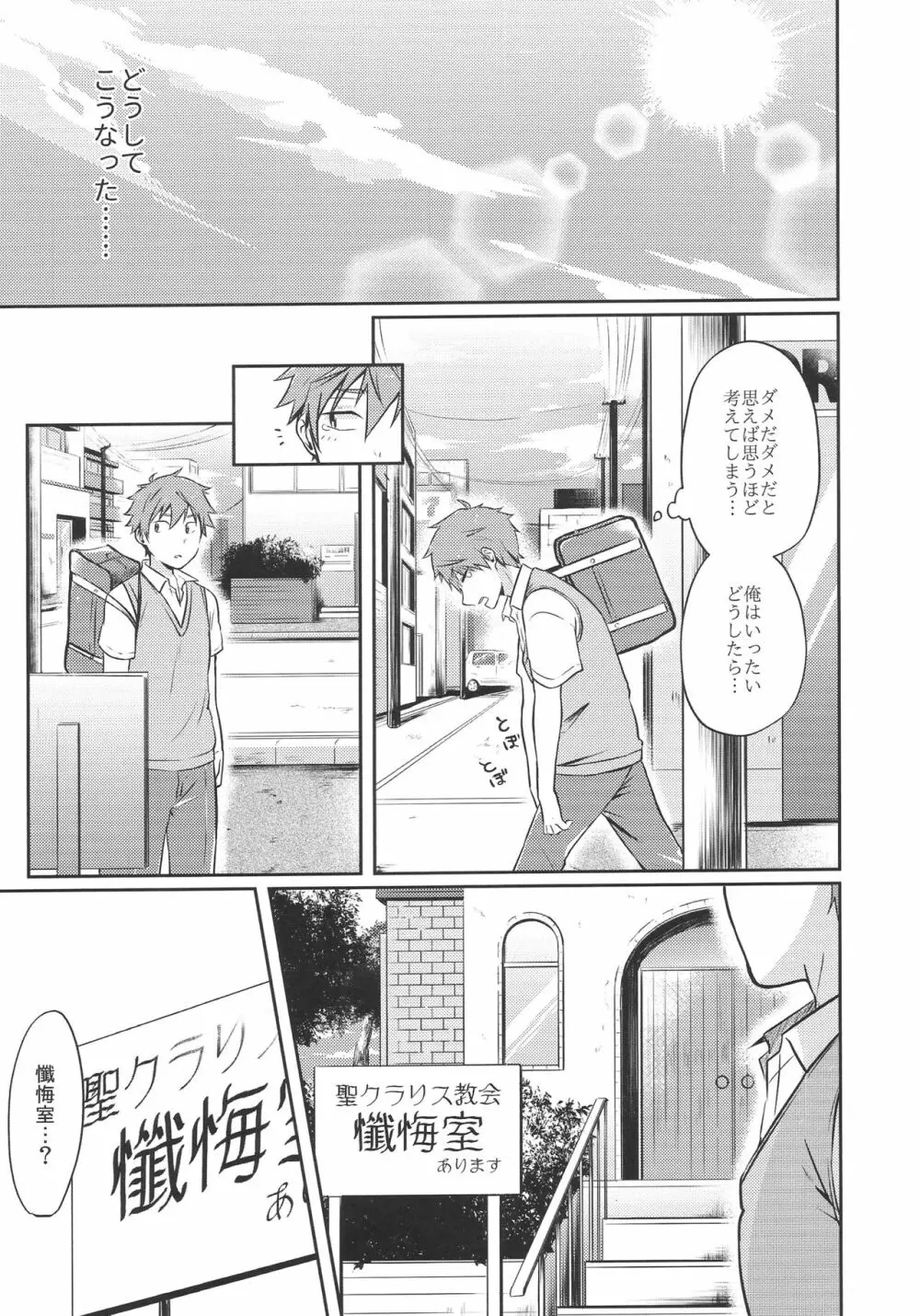 隼人は雫でシコらない！ Page.26