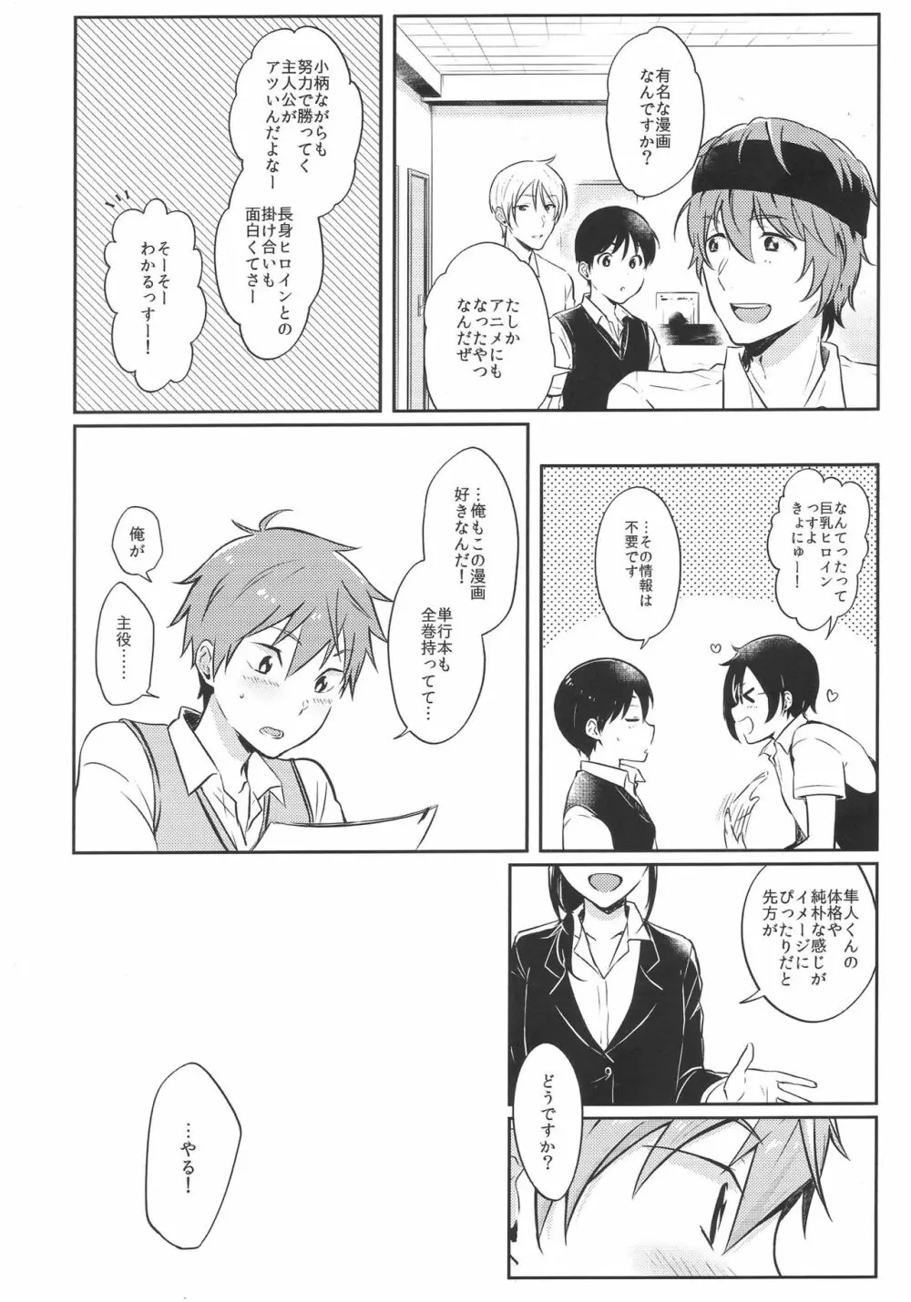 隼人は雫でシコらない！ Page.3