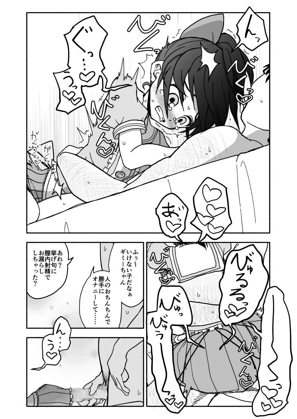 お菓子作りアイドル☆ギミー！エッチな秘密のとっくん漫画 Page.112