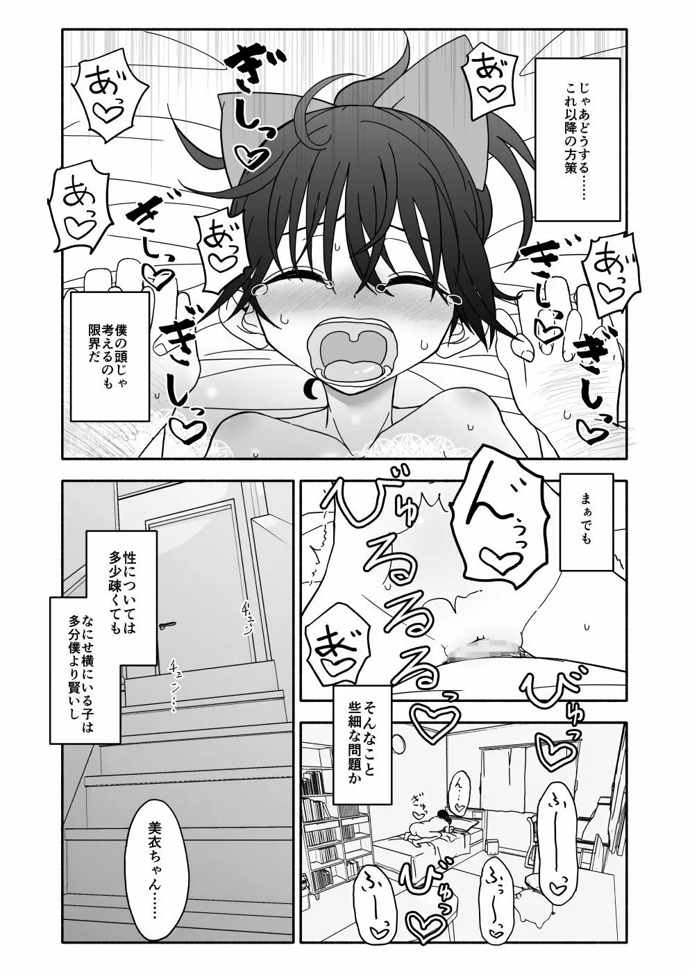 お菓子作りアイドル☆ギミー！エッチな秘密のとっくん漫画 Page.117