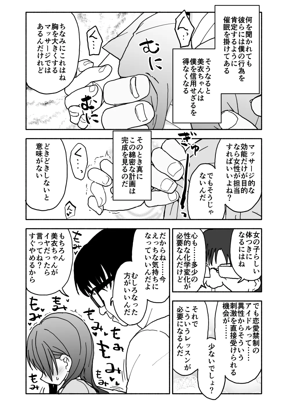 お菓子作りアイドル☆ギミー！エッチな秘密のとっくん漫画 Page.17