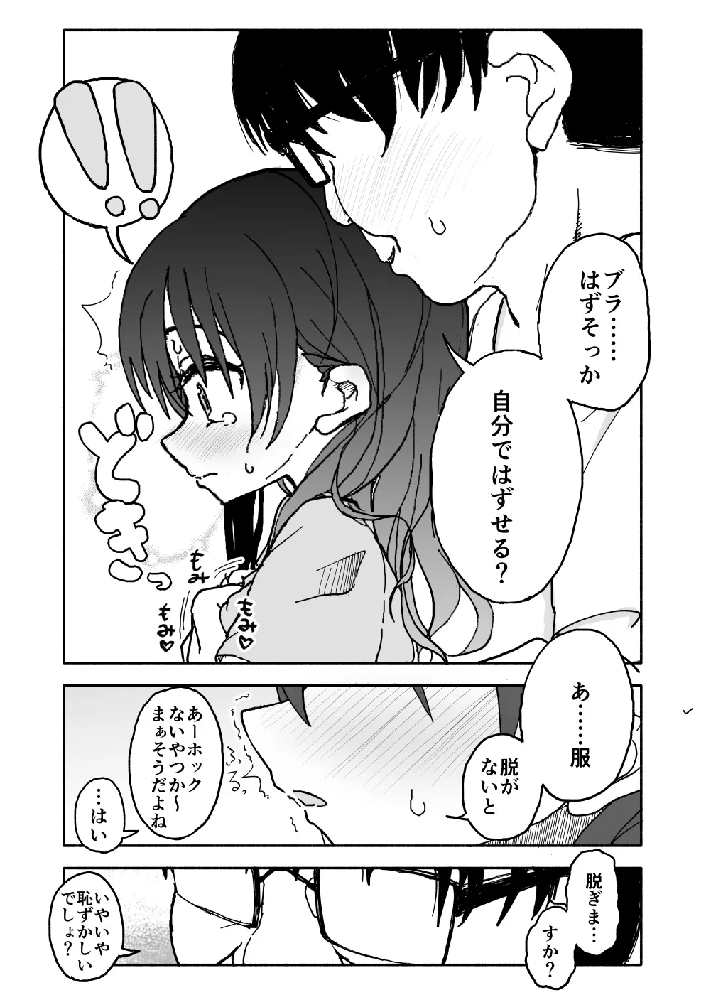 お菓子作りアイドル☆ギミー！エッチな秘密のとっくん漫画 Page.19