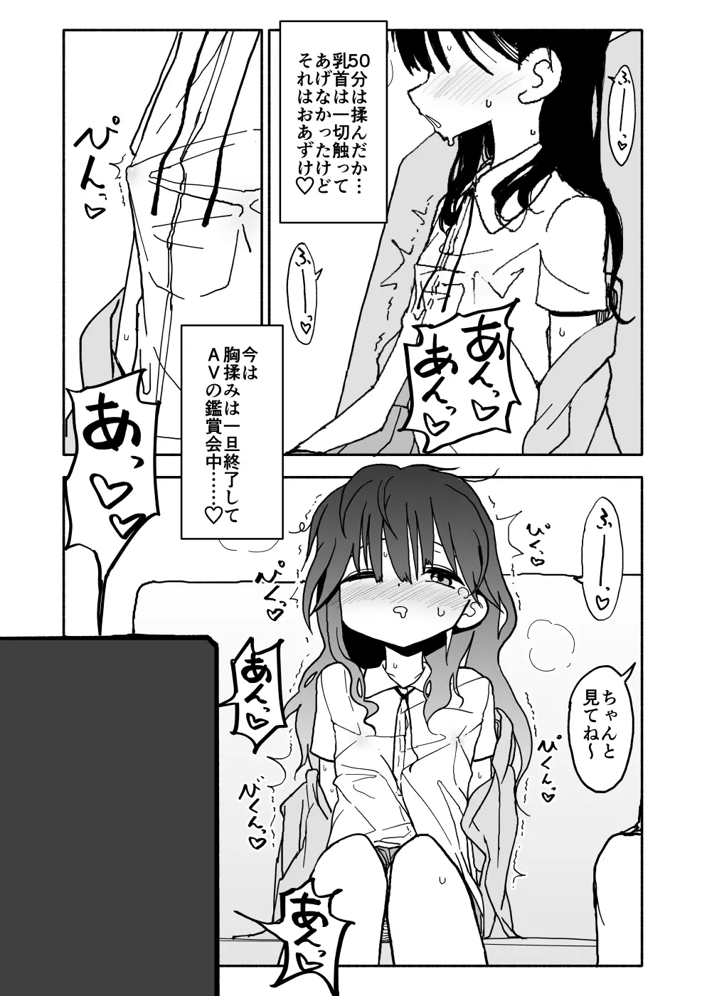 お菓子作りアイドル☆ギミー！エッチな秘密のとっくん漫画 Page.22