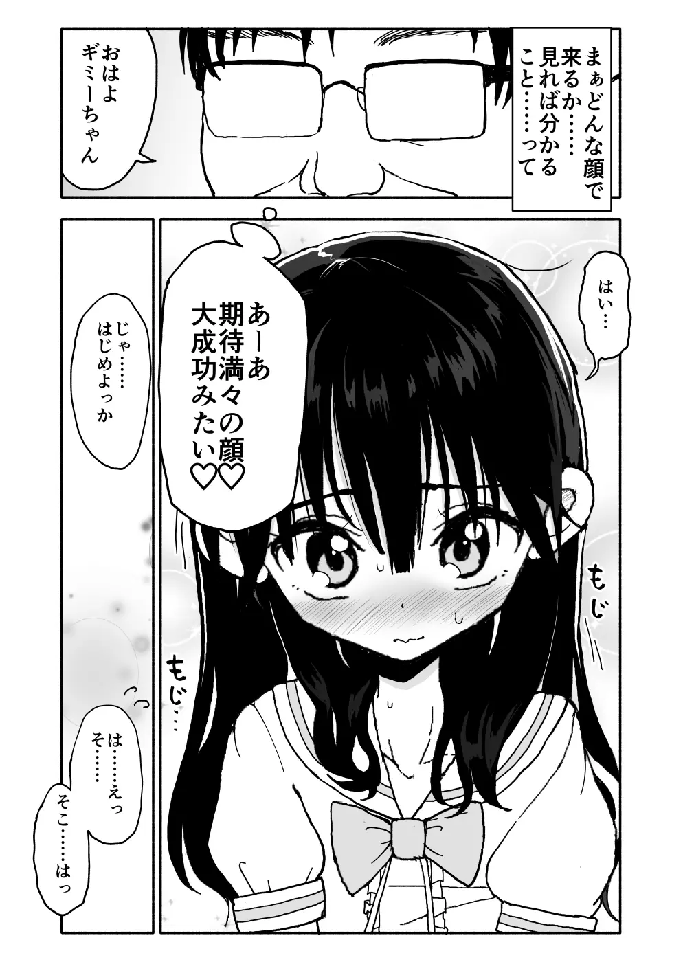 お菓子作りアイドル☆ギミー！エッチな秘密のとっくん漫画 Page.26