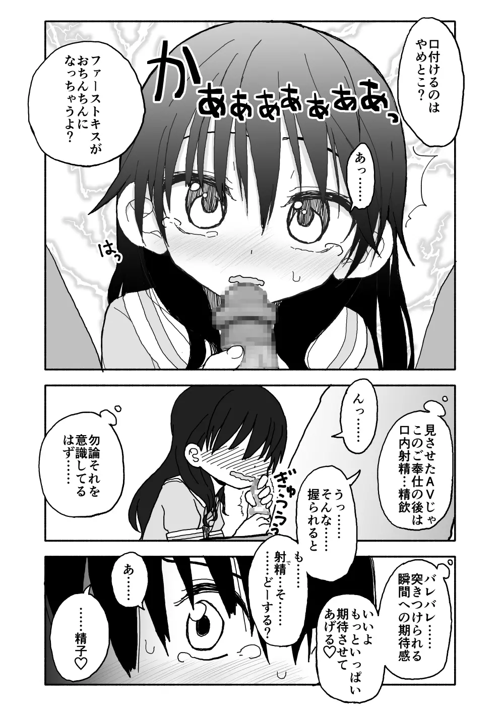 お菓子作りアイドル☆ギミー！エッチな秘密のとっくん漫画 Page.43