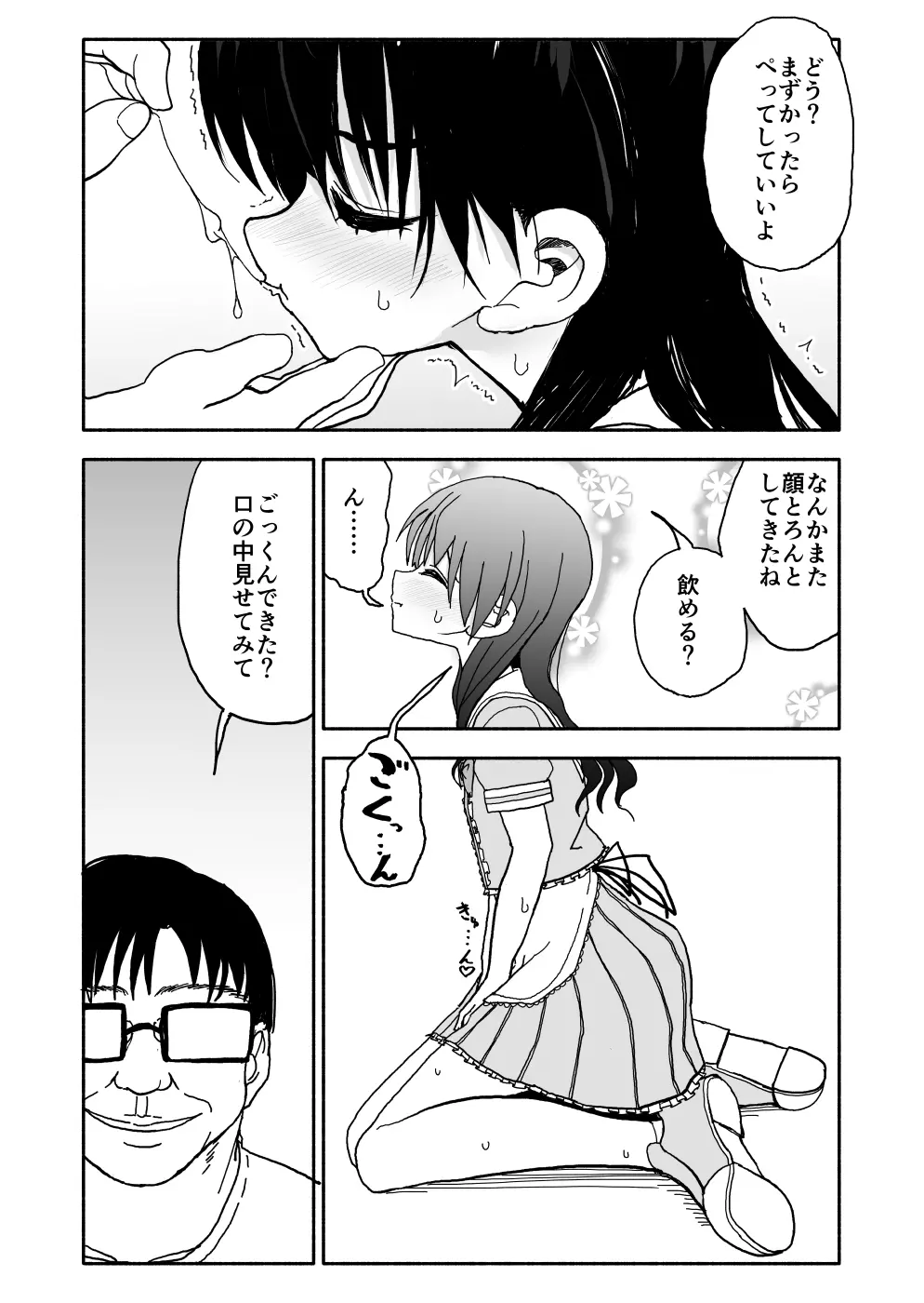 お菓子作りアイドル☆ギミー！エッチな秘密のとっくん漫画 Page.49