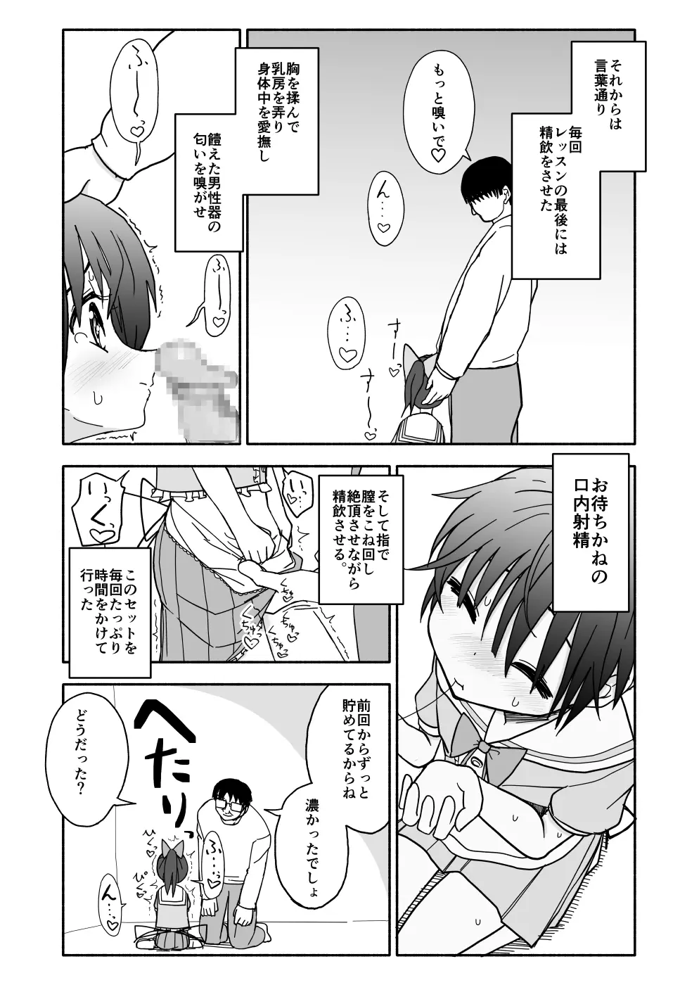 お菓子作りアイドル☆ギミー！エッチな秘密のとっくん漫画 Page.53