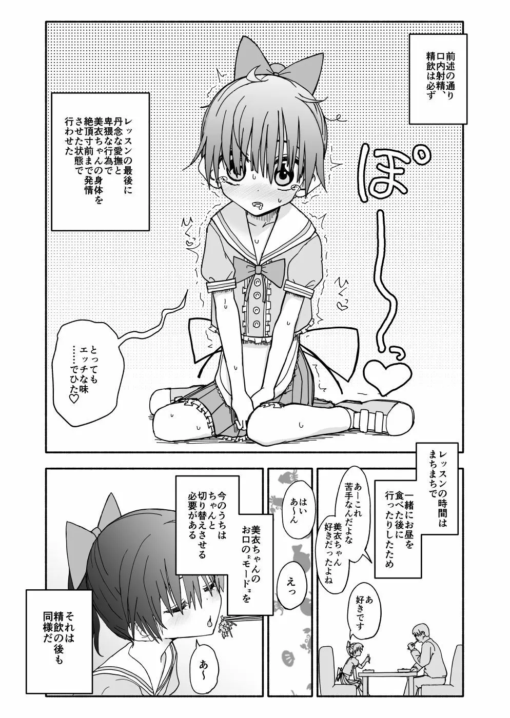 お菓子作りアイドル☆ギミー！エッチな秘密のとっくん漫画 Page.54