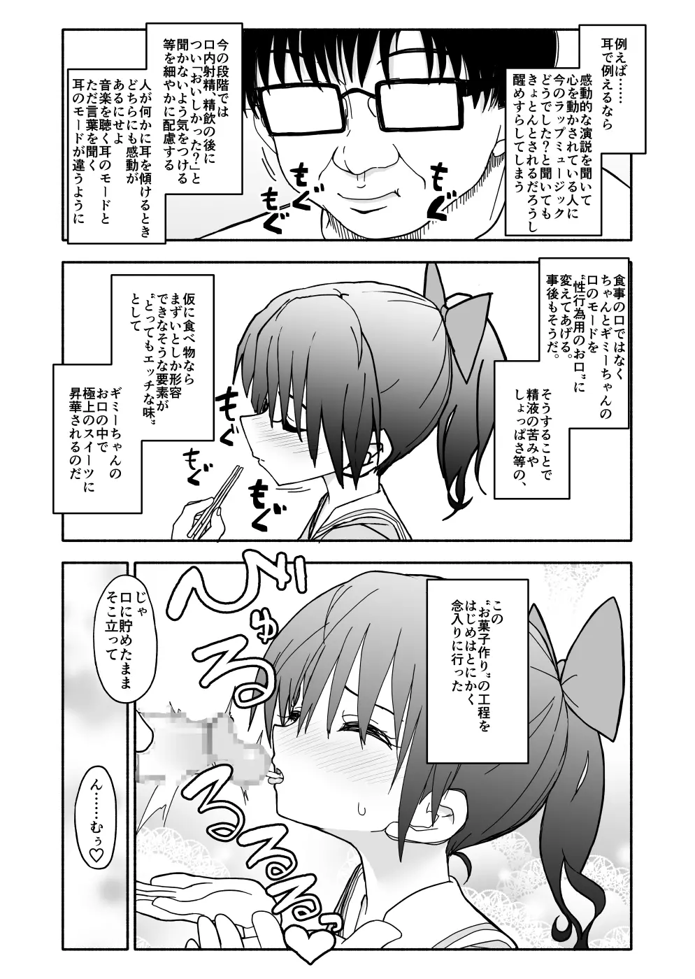 お菓子作りアイドル☆ギミー！エッチな秘密のとっくん漫画 Page.55