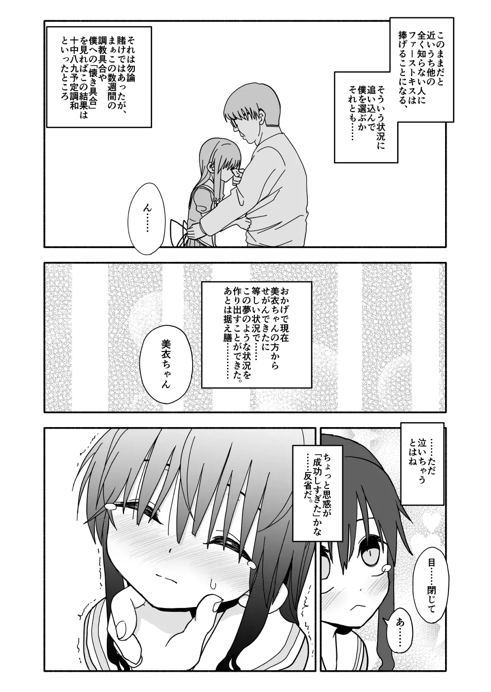 お菓子作りアイドル☆ギミー！エッチな秘密のとっくん漫画 Page.63