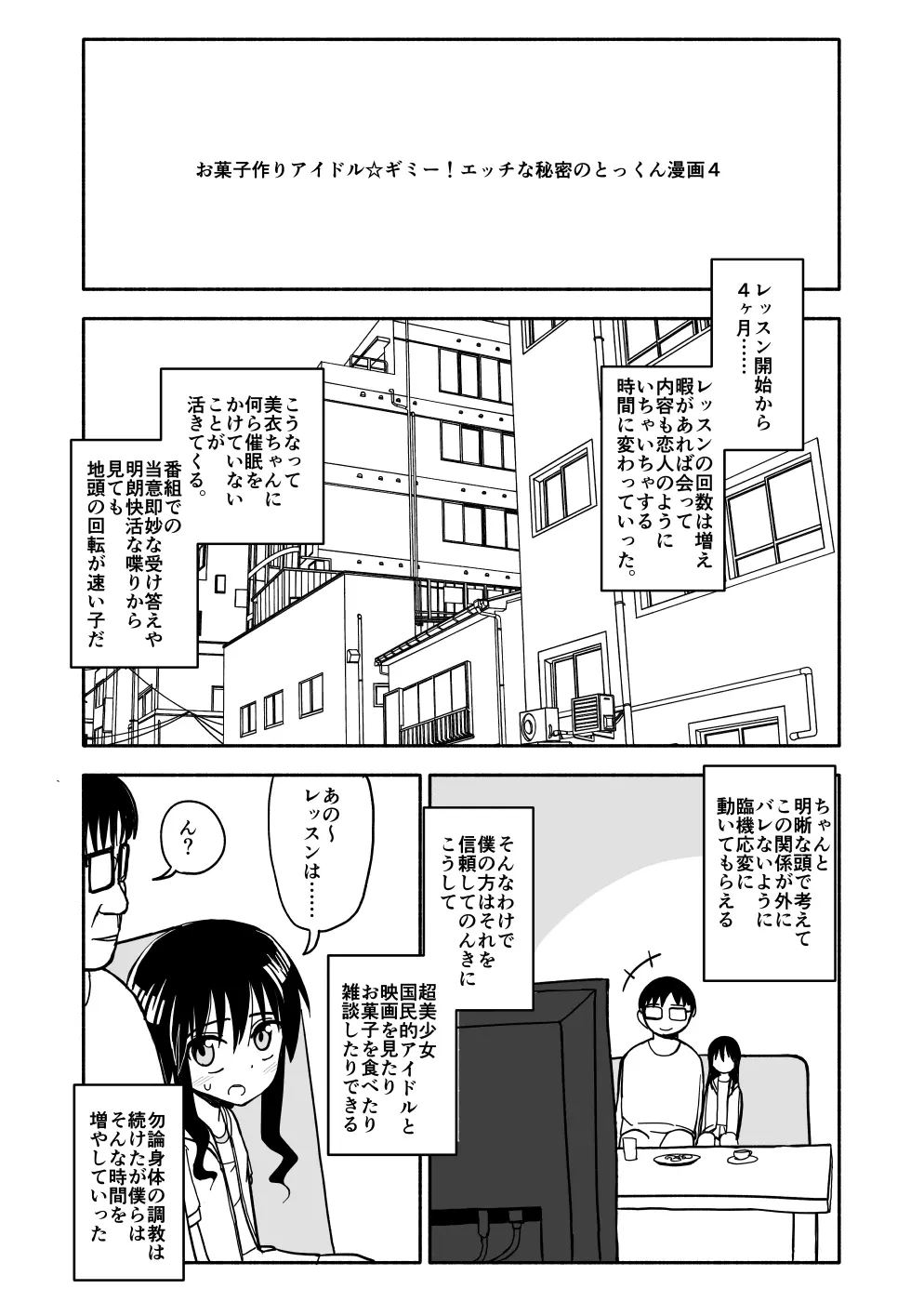 お菓子作りアイドル☆ギミー！エッチな秘密のとっくん漫画 Page.65