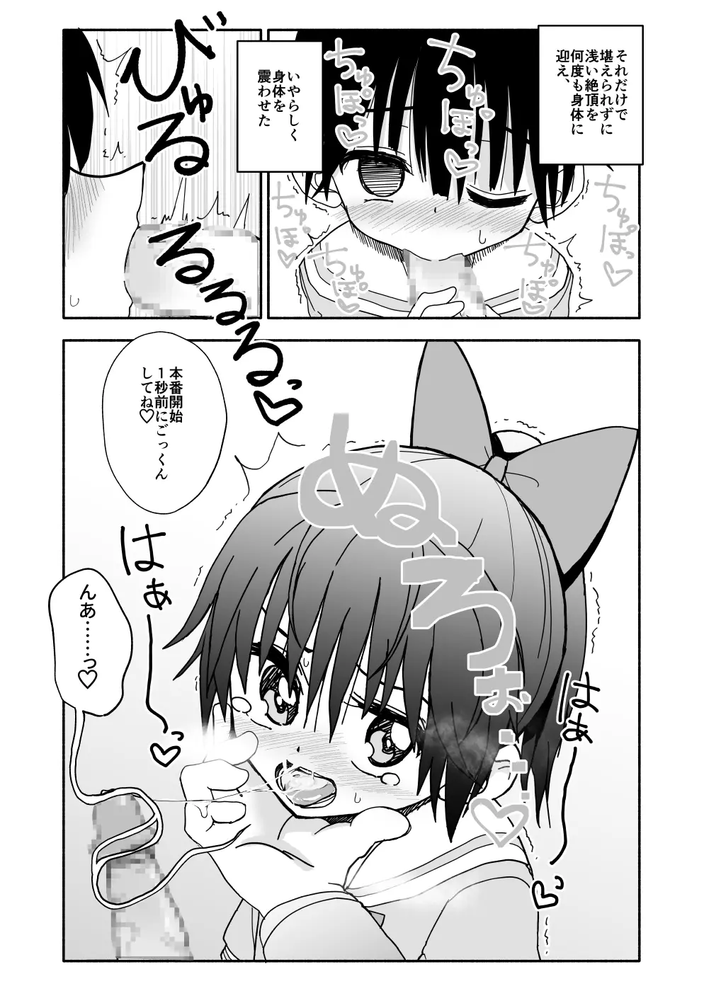 お菓子作りアイドル☆ギミー！エッチな秘密のとっくん漫画 Page.69