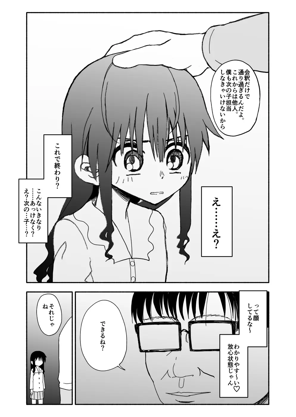 お菓子作りアイドル☆ギミー！エッチな秘密のとっくん漫画 Page.74