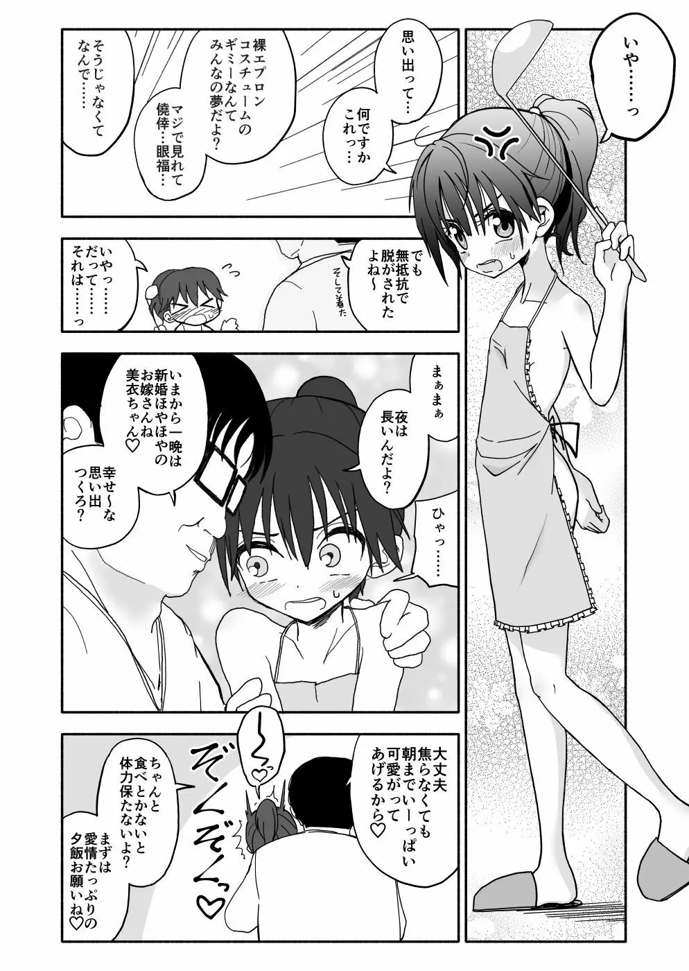 お菓子作りアイドル☆ギミー！エッチな秘密のとっくん漫画 Page.84