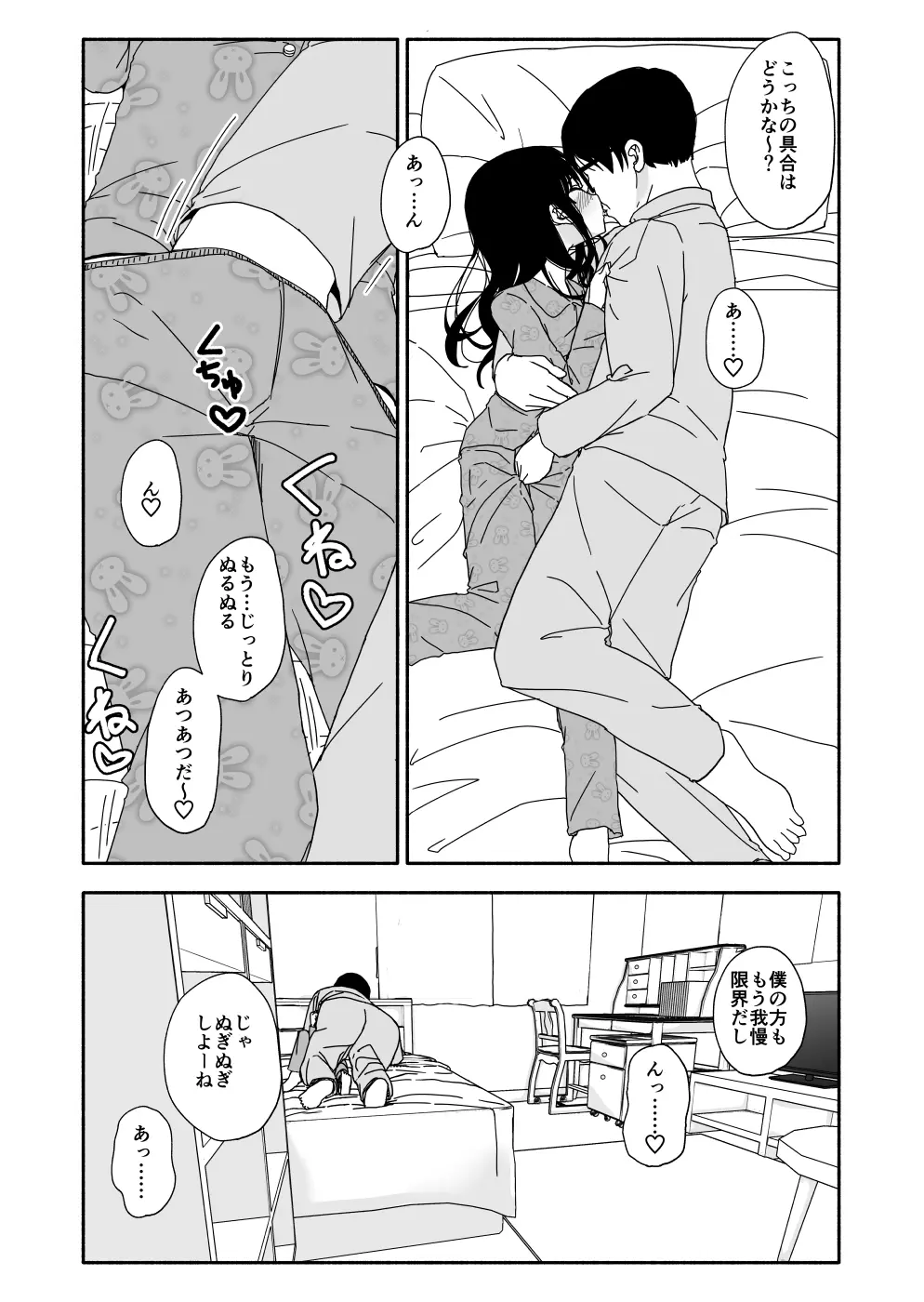 お菓子作りアイドル☆ギミー！エッチな秘密のとっくん漫画 Page.90