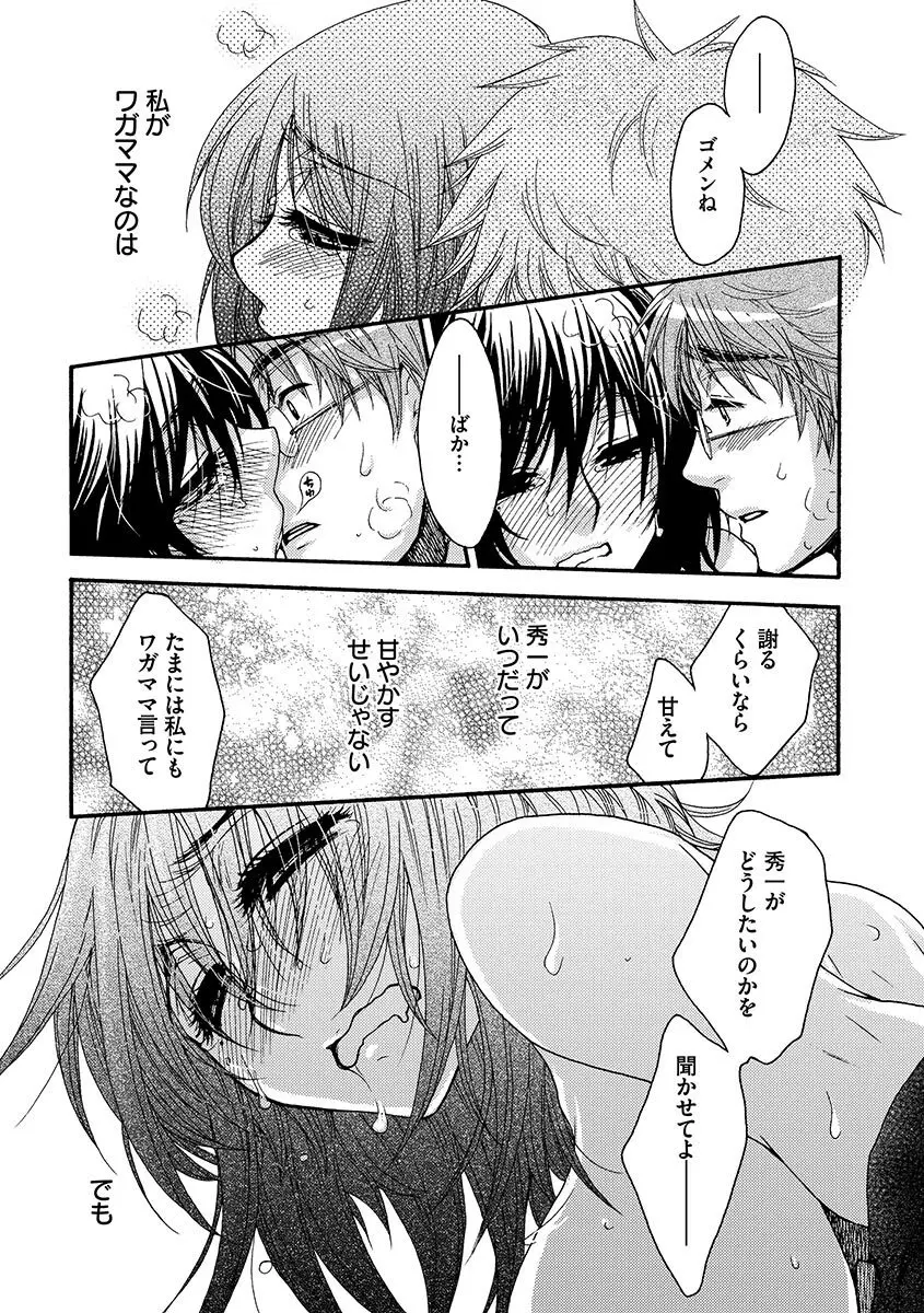 お嬢様と犬 Page.103