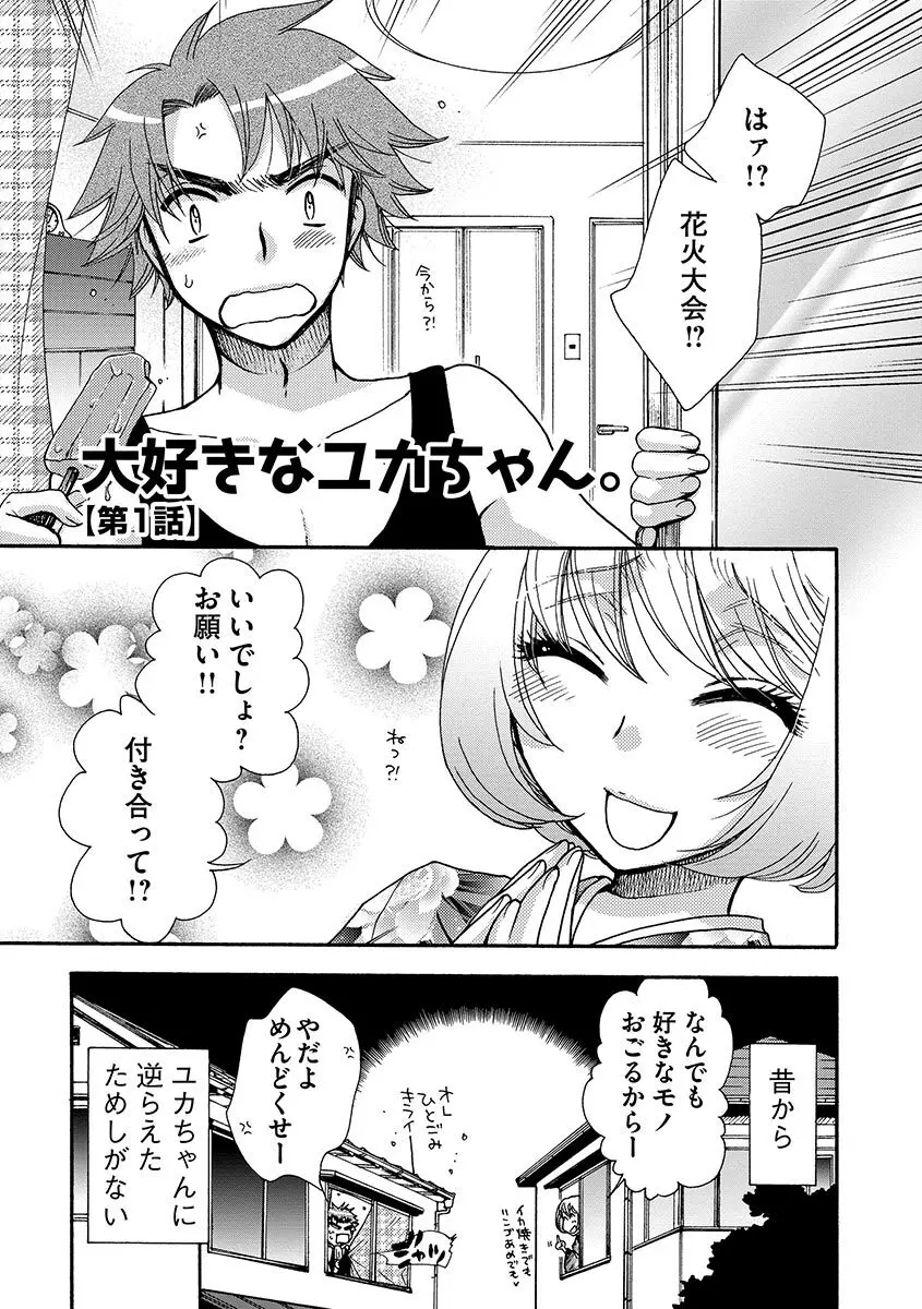 お嬢様と犬 Page.111