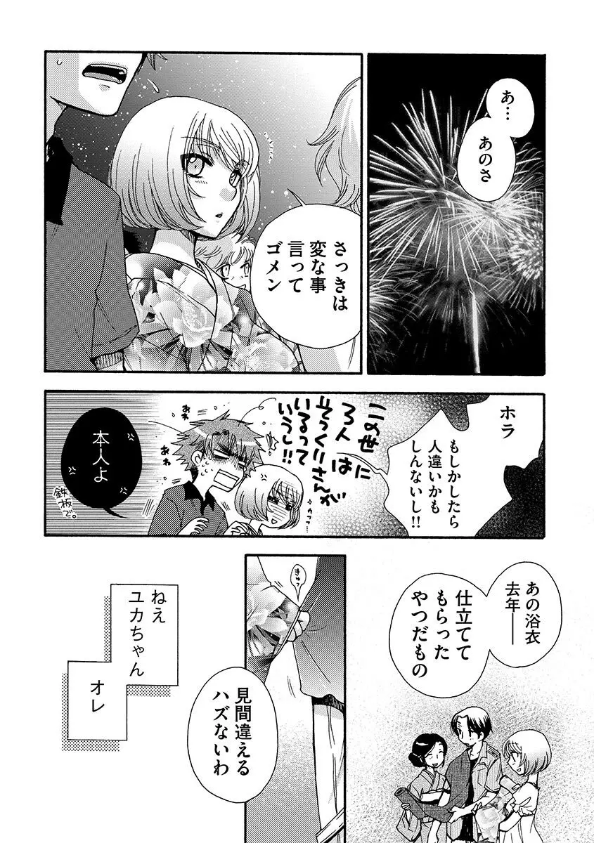 お嬢様と犬 Page.116