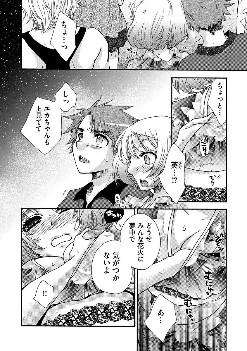 お嬢様と犬 Page.118