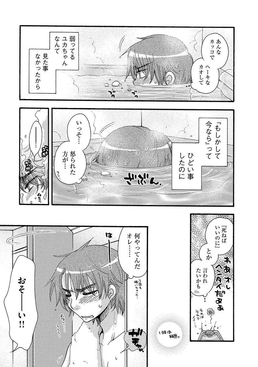 お嬢様と犬 Page.129