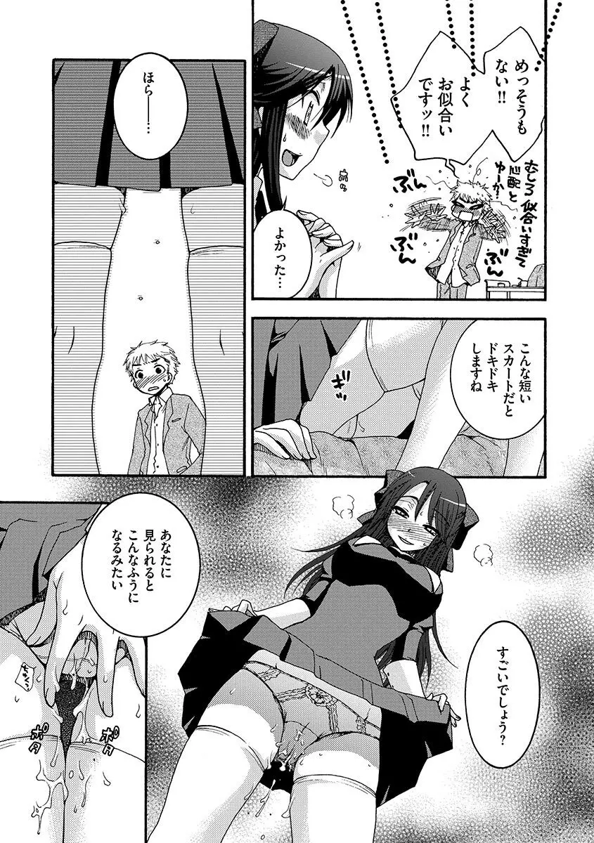 お嬢様と犬 Page.13