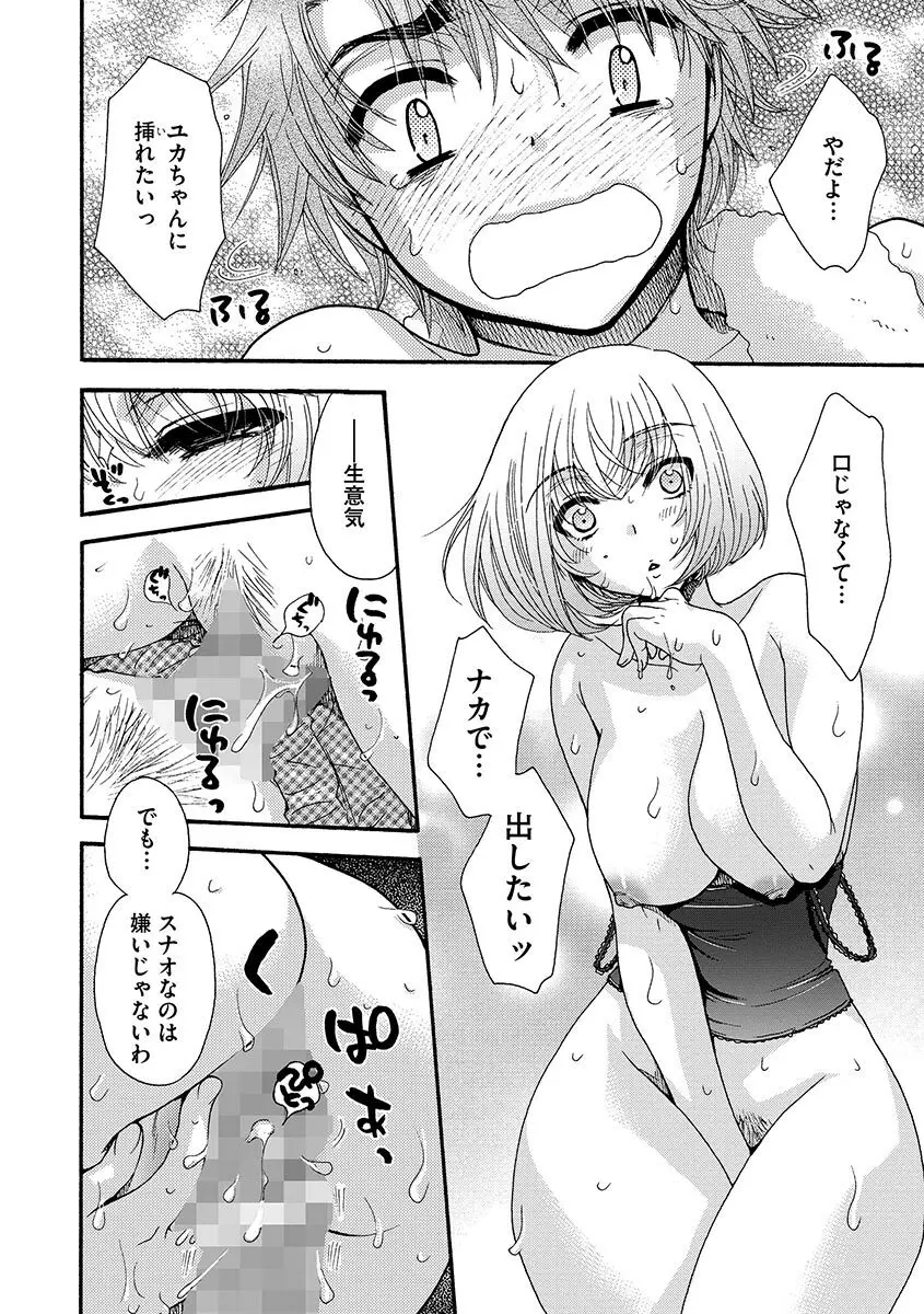 お嬢様と犬 Page.136