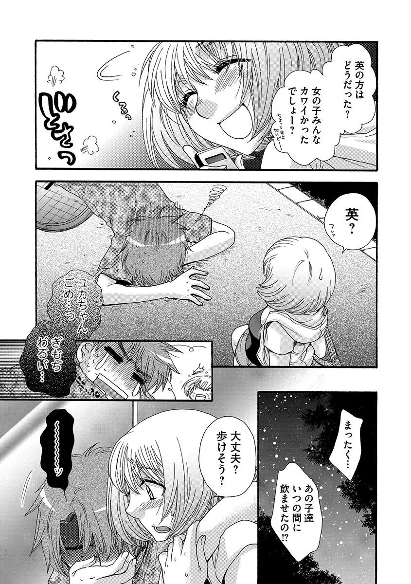 お嬢様と犬 Page.145