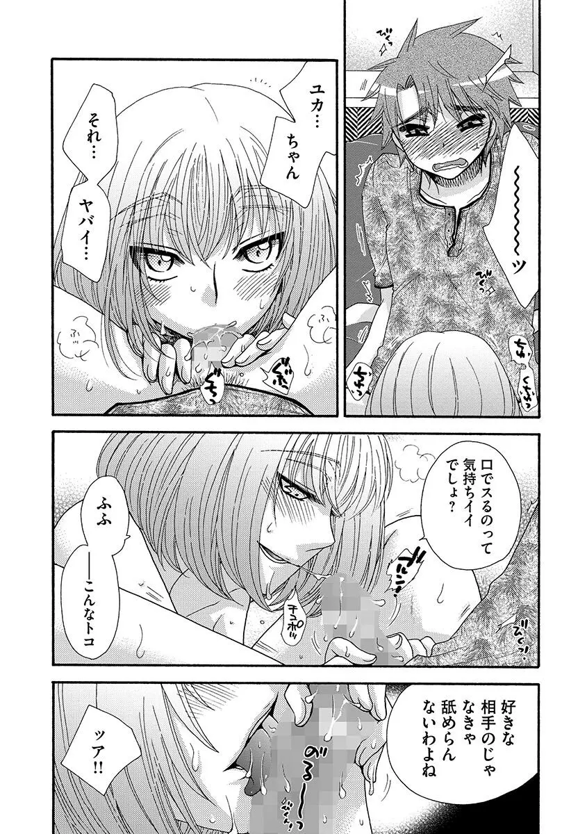 お嬢様と犬 Page.151