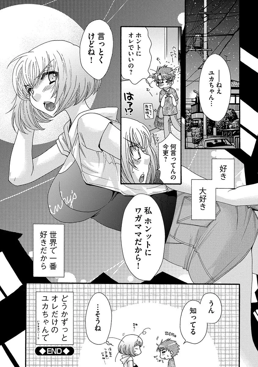 お嬢様と犬 Page.158