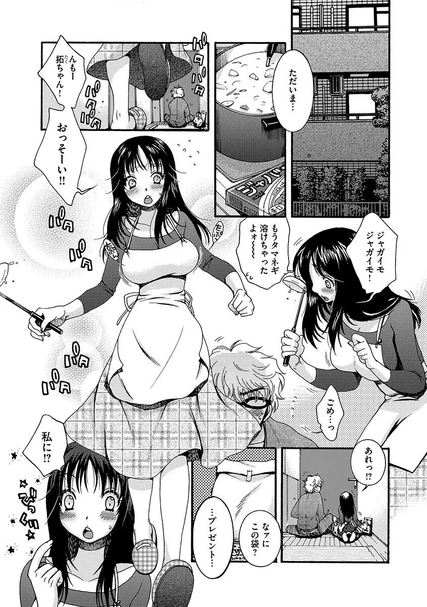 お嬢様と犬 Page.176