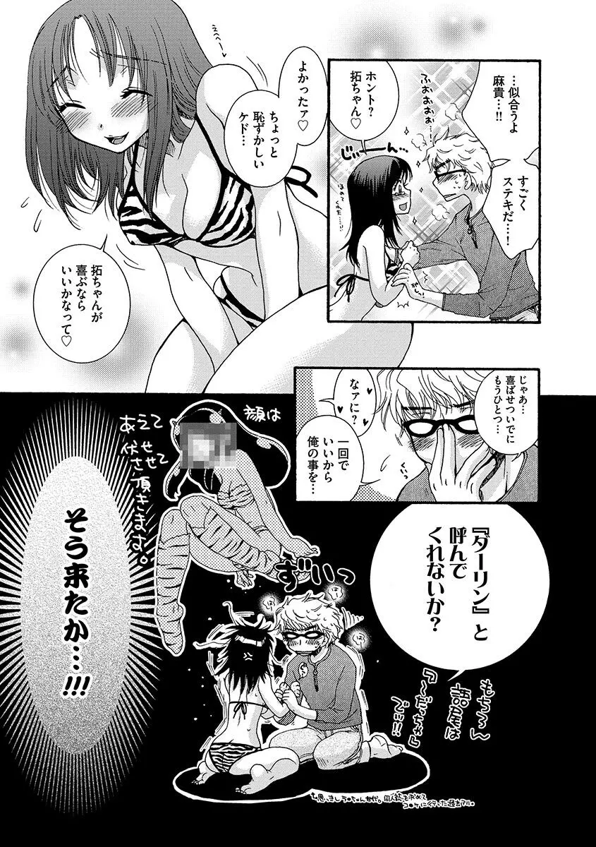 お嬢様と犬 Page.179