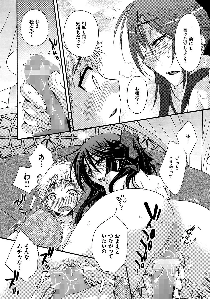 お嬢様と犬 Page.40