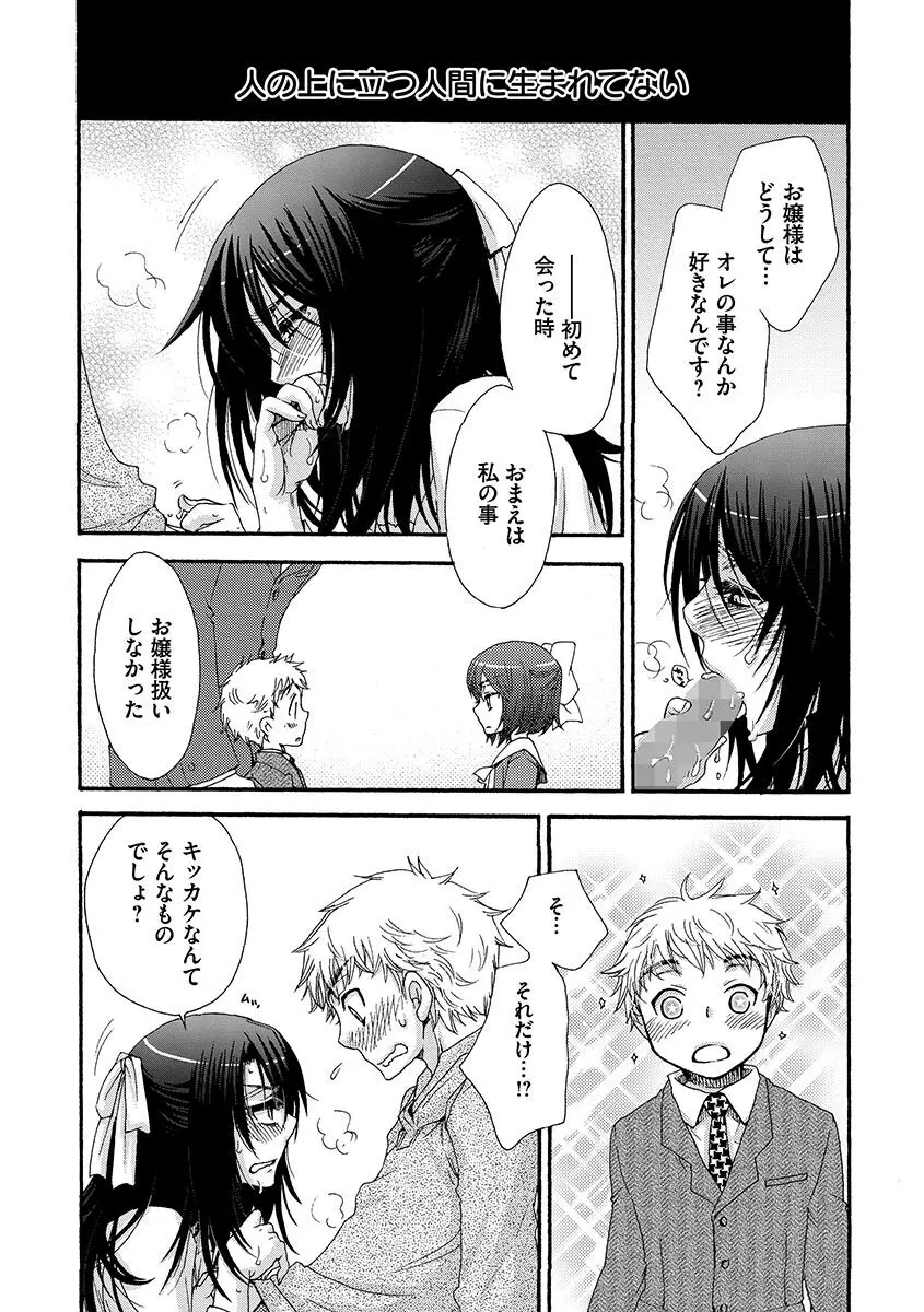 お嬢様と犬 Page.52