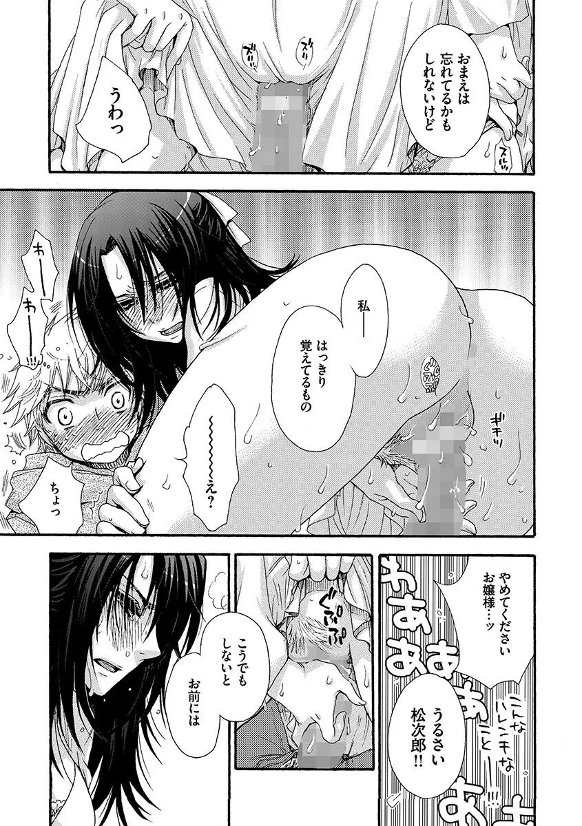 お嬢様と犬 Page.53