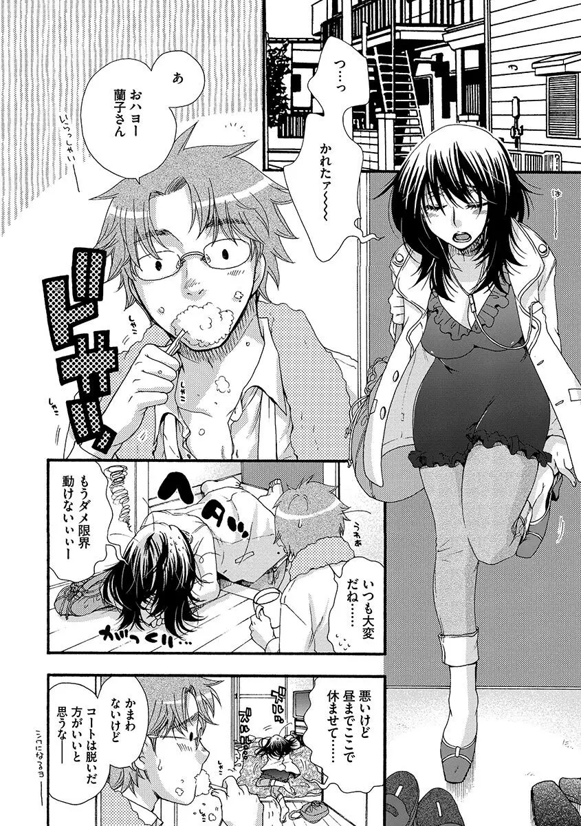 お嬢様と犬 Page.64