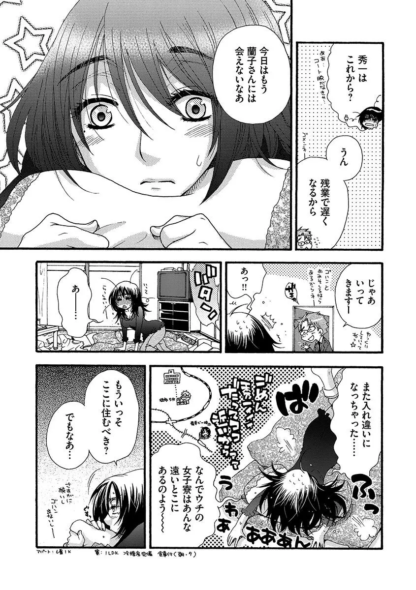 お嬢様と犬 Page.65